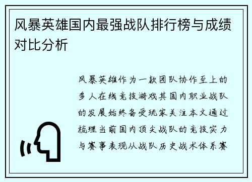 风暴英雄国内最强战队排行榜与成绩对比分析